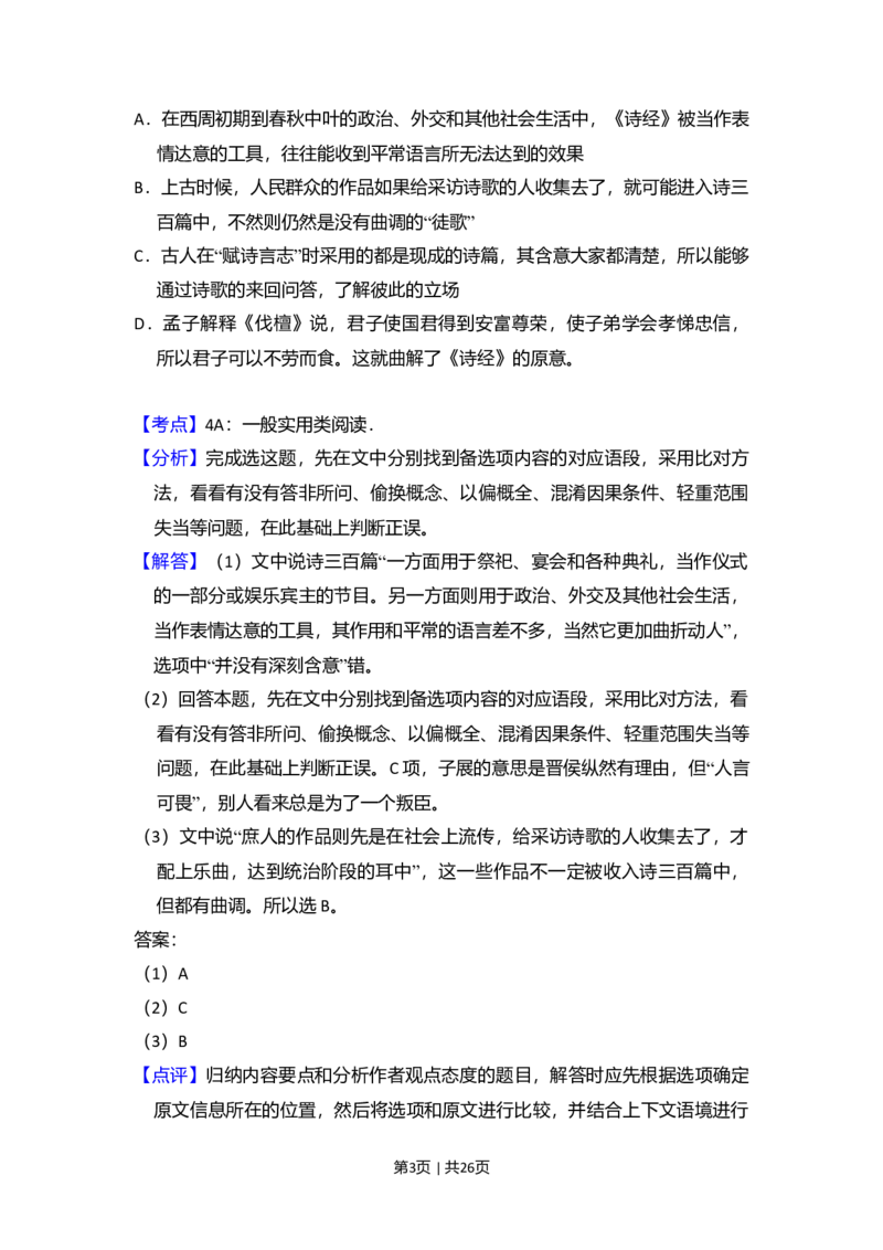 2011年高考语文试卷（新课标）（解析卷）_1.高考2025全国各省真题+答案_01.2008-2024全国高考真题（按省份分类）_13.宁夏_2008-2024&middot;（宁夏）语文高考真题