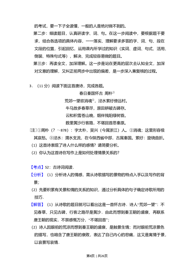 2011年高考语文试卷（新课标）（解析卷）_1.高考2025全国各省真题+答案_01.2008-2024全国高考真题（按省份分类）_13.宁夏_2008-2024&middot;（宁夏）语文高考真题