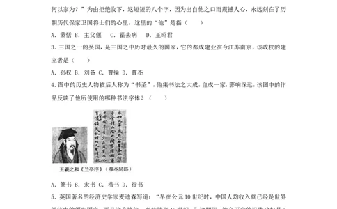 2017年临沂市中考历史试题与答案_中考真题_6.历史中考真题2015-2024年_地区卷_山东省_临沂历史08-21