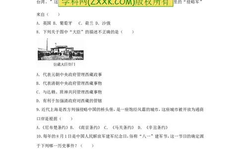 2017年临沂市中考历史试题与答案_中考真题_6.历史中考真题2015-2024年_地区卷_山东省_临沂历史08-21