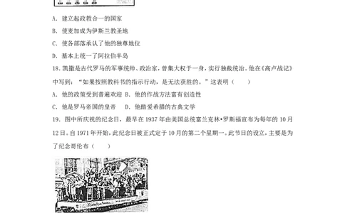 2017年临沂市中考历史试题与答案_中考真题_6.历史中考真题2015-2024年_地区卷_山东省_临沂历史08-21