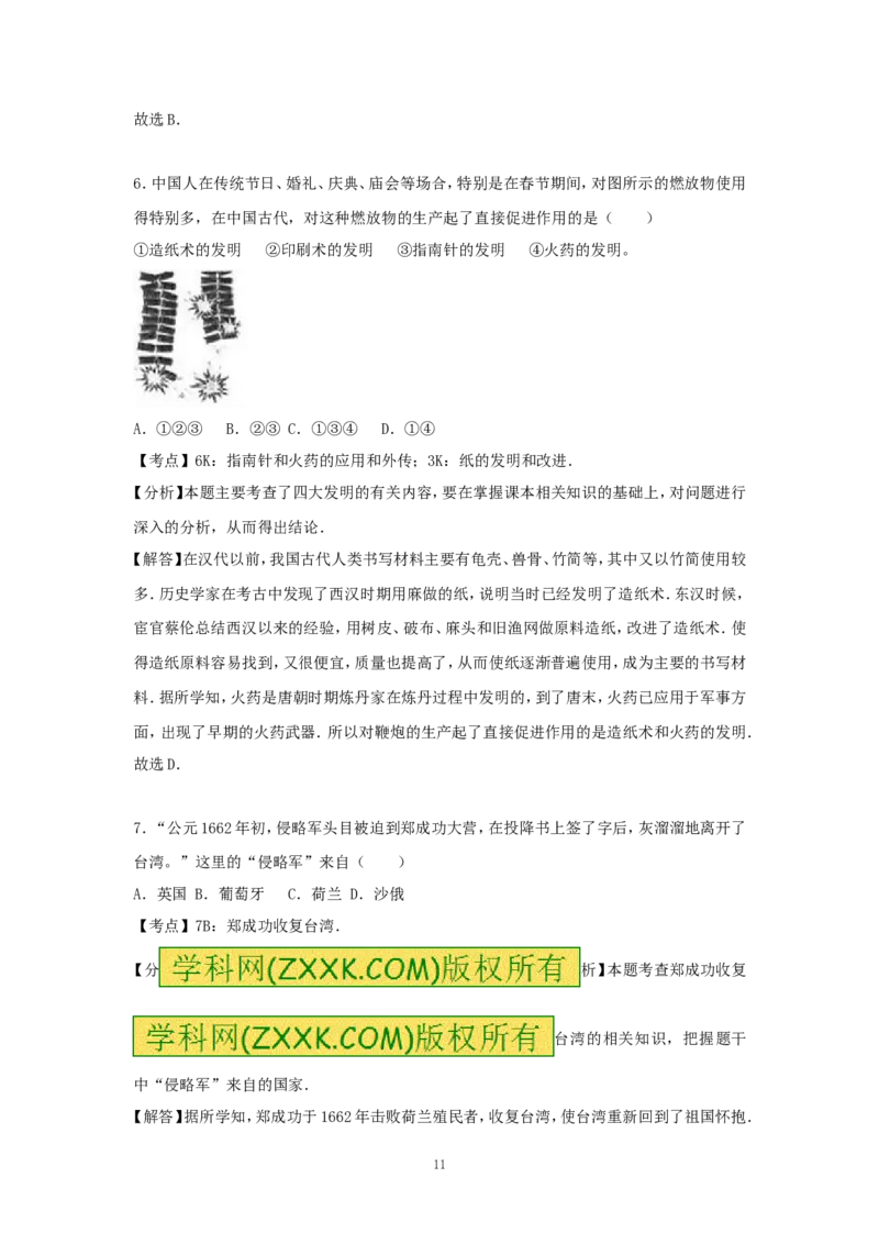 2017年临沂市中考历史试题与答案_中考真题_6.历史中考真题2015-2024年_地区卷_山东省_临沂历史08-21