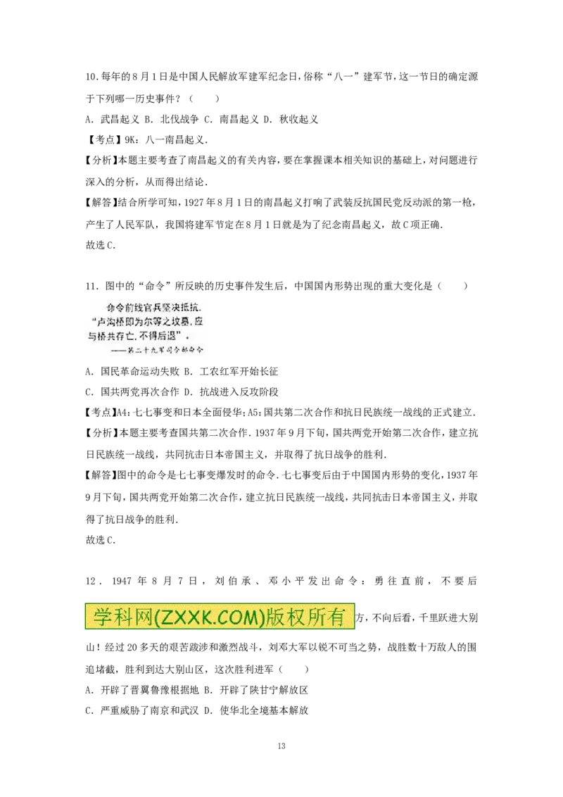 2017年临沂市中考历史试题与答案_中考真题_6.历史中考真题2015-2024年_地区卷_山东省_临沂历史08-21