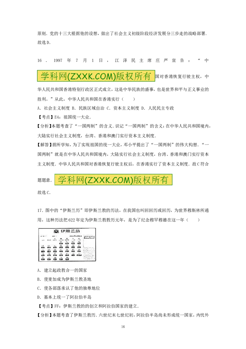 2017年临沂市中考历史试题与答案_中考真题_6.历史中考真题2015-2024年_地区卷_山东省_临沂历史08-21