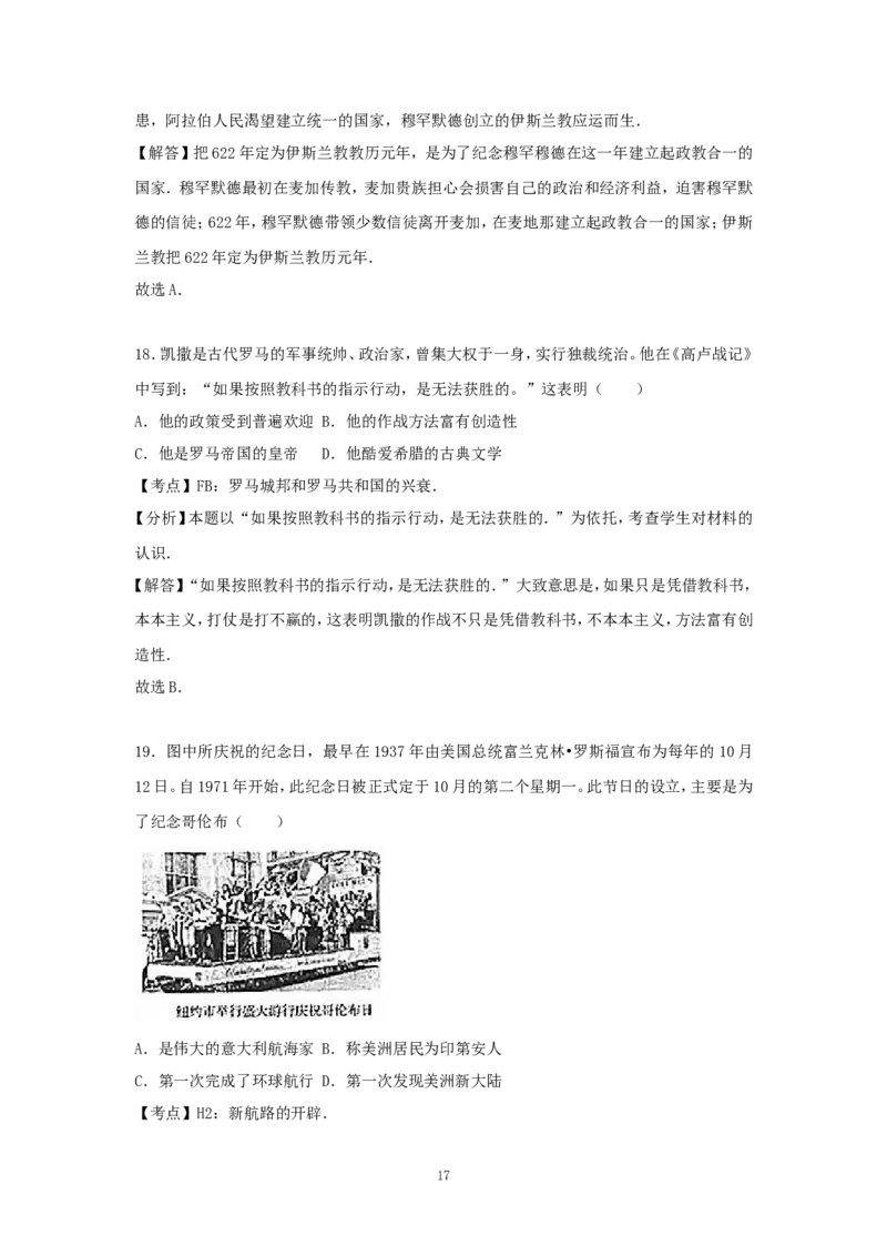 2017年临沂市中考历史试题与答案_中考真题_6.历史中考真题2015-2024年_地区卷_山东省_临沂历史08-21