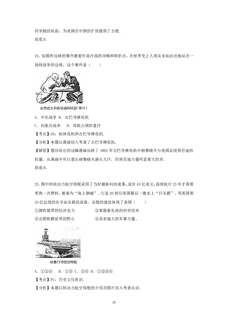 2017年临沂市中考历史试题与答案_中考真题_6.历史中考真题2015-2024年_地区卷_山东省_临沂历史08-21