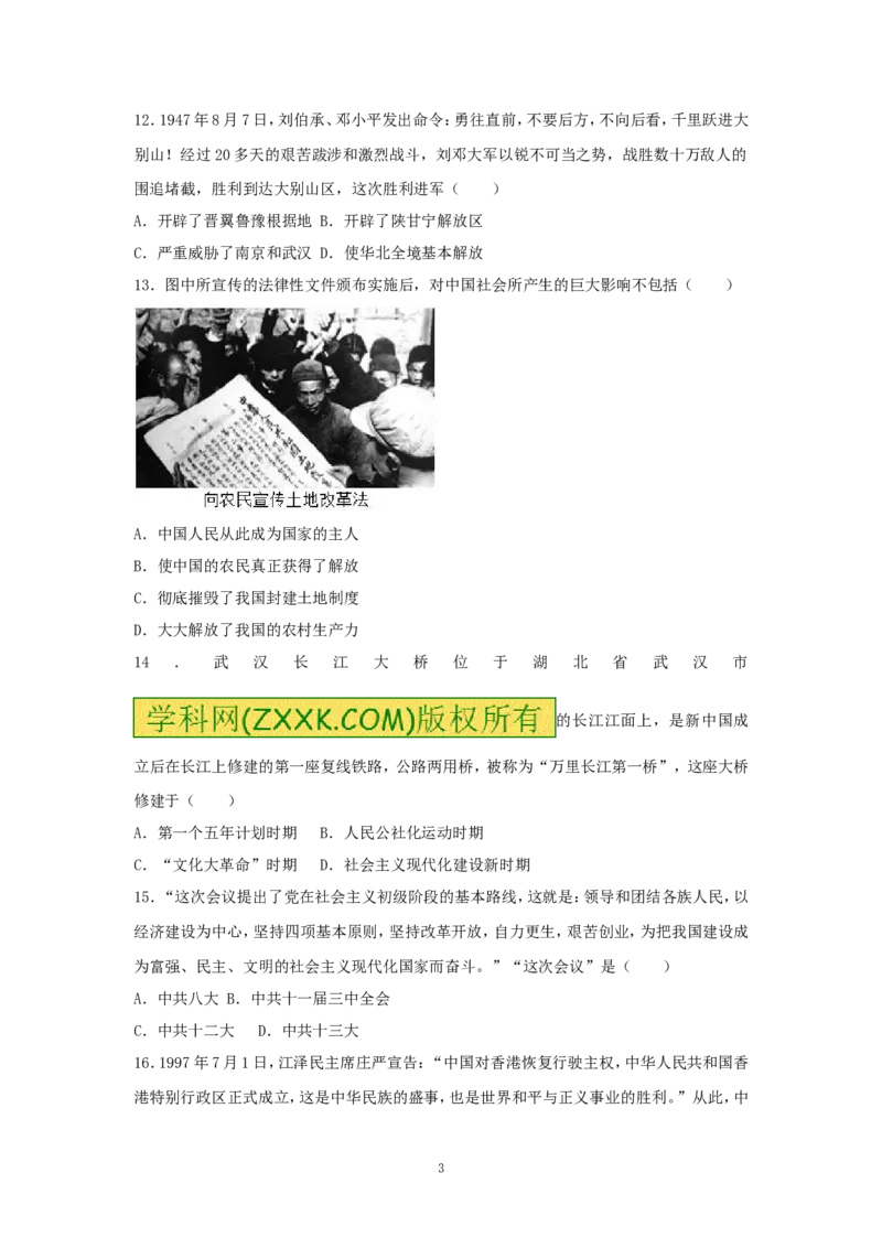 2017年临沂市中考历史试题与答案_中考真题_6.历史中考真题2015-2024年_地区卷_山东省_临沂历史08-21