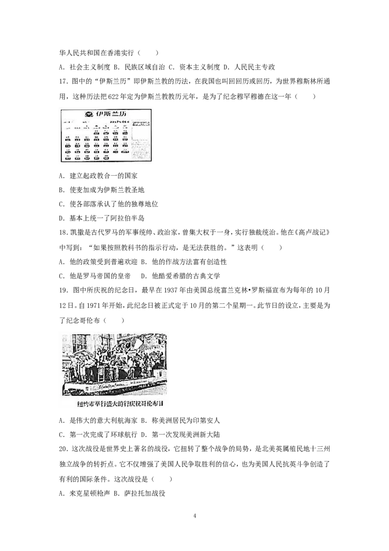 2017年临沂市中考历史试题与答案_中考真题_6.历史中考真题2015-2024年_地区卷_山东省_临沂历史08-21