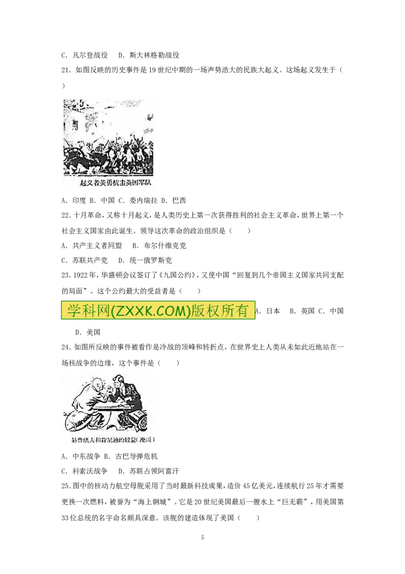 2017年临沂市中考历史试题与答案_中考真题_6.历史中考真题2015-2024年_地区卷_山东省_临沂历史08-21