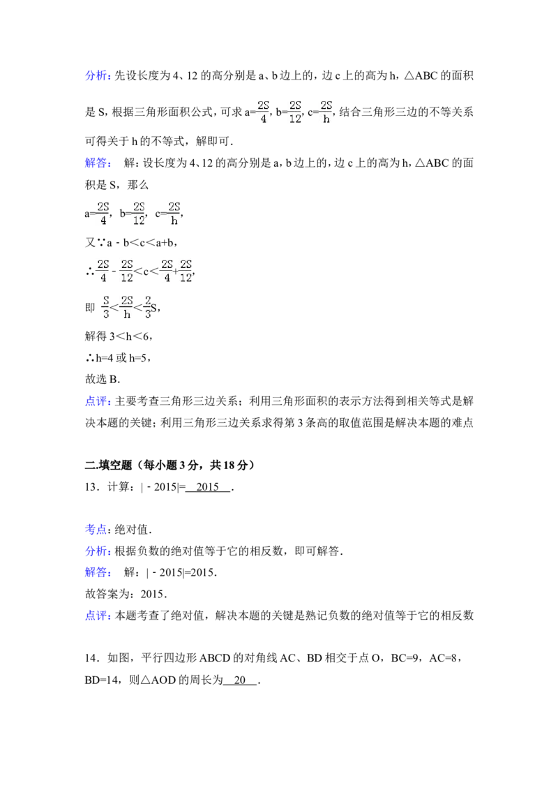 2015年广西省百色市中考数学试卷（含解析版）_中考真题_2.数学中考真题2015-2024年_2015年全国中考数学180份