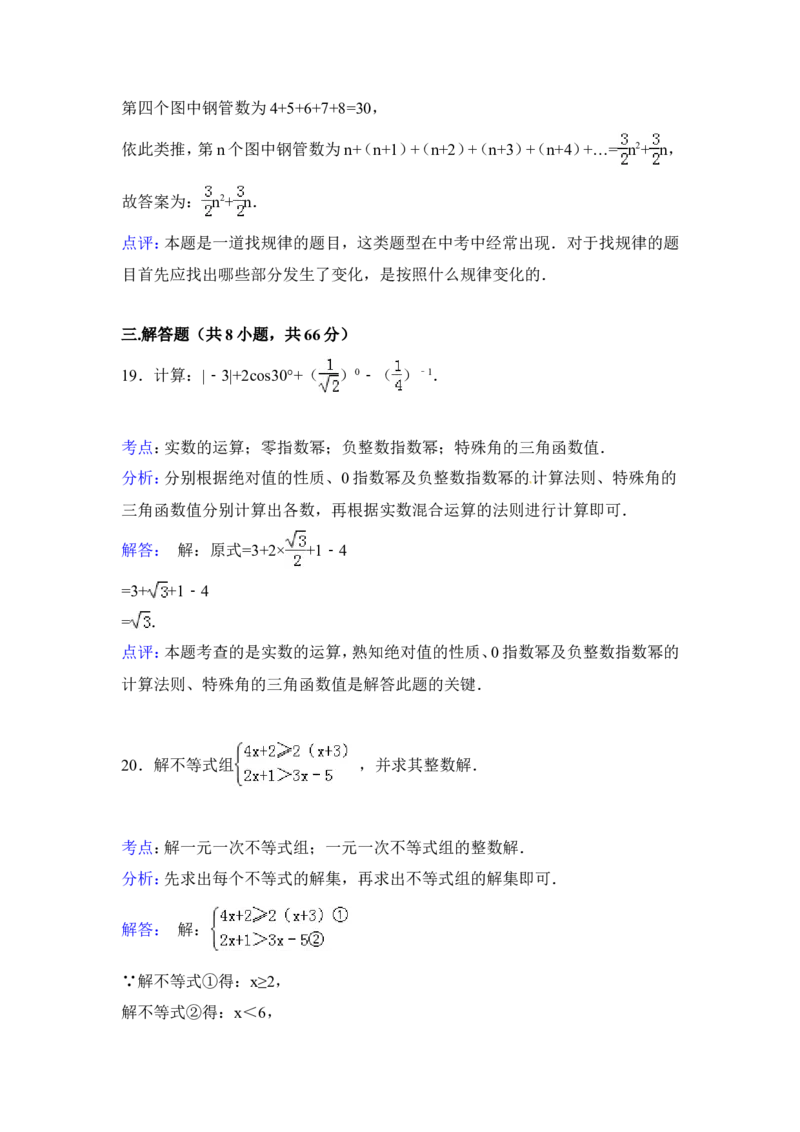 2015年广西省百色市中考数学试卷（含解析版）_中考真题_2.数学中考真题2015-2024年_2015年全国中考数学180份