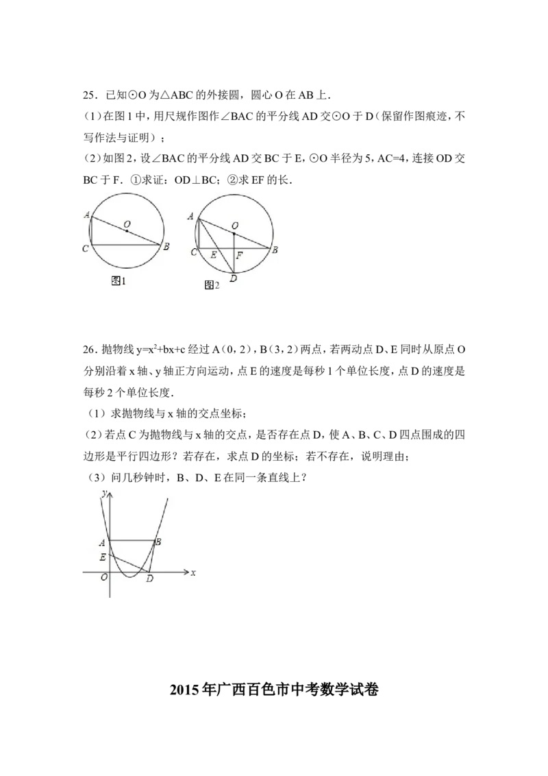2015年广西省百色市中考数学试卷（含解析版）_中考真题_2.数学中考真题2015-2024年_2015年全国中考数学180份