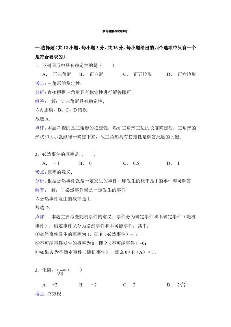 2015年广西省百色市中考数学试卷（含解析版）_中考真题_2.数学中考真题2015-2024年_2015年全国中考数学180份