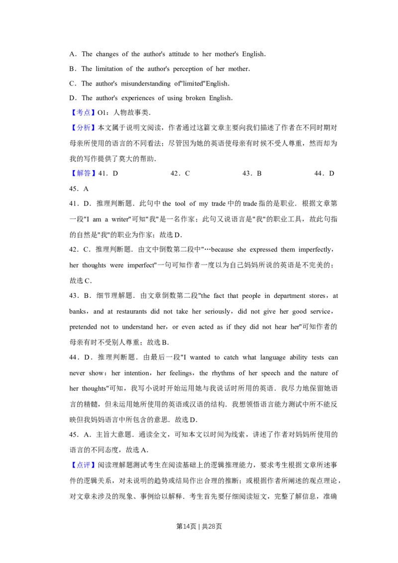 2009年高考英语试卷（天津）（解析卷）_1.高考2025全国各省真题+答案_01.2008-2024全国高考真题（按省份分类）_30.天津_2008-2024&middot;（天津）英语高考真题（无听力）