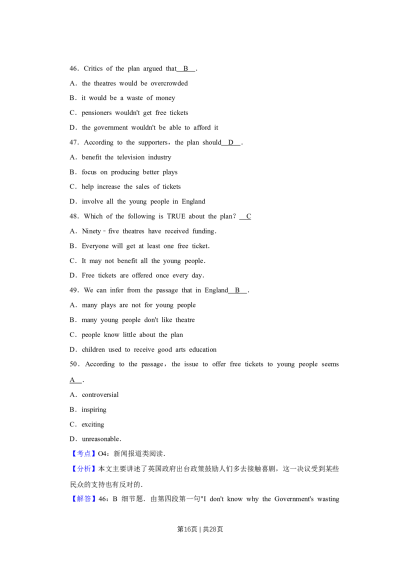 2009年高考英语试卷（天津）（解析卷）_1.高考2025全国各省真题+答案_01.2008-2024全国高考真题（按省份分类）_30.天津_2008-2024&middot;（天津）英语高考真题（无听力）