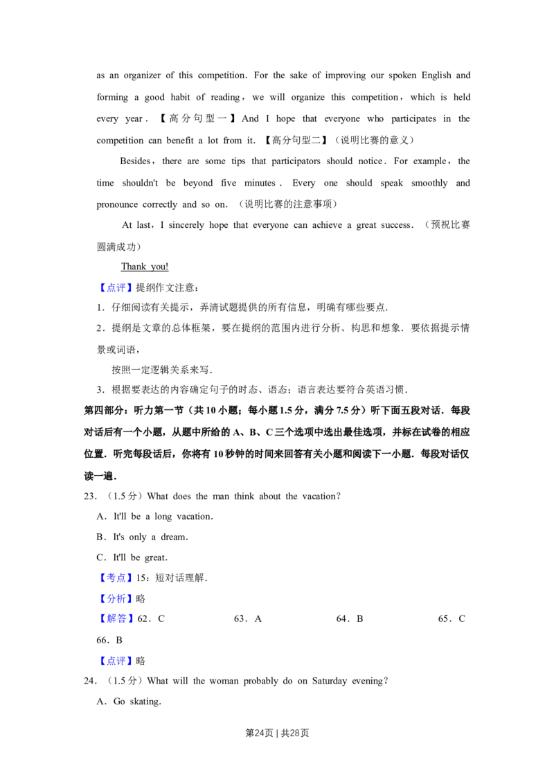 2009年高考英语试卷（天津）（解析卷）_1.高考2025全国各省真题+答案_01.2008-2024全国高考真题（按省份分类）_30.天津_2008-2024&middot;（天津）英语高考真题（无听力）