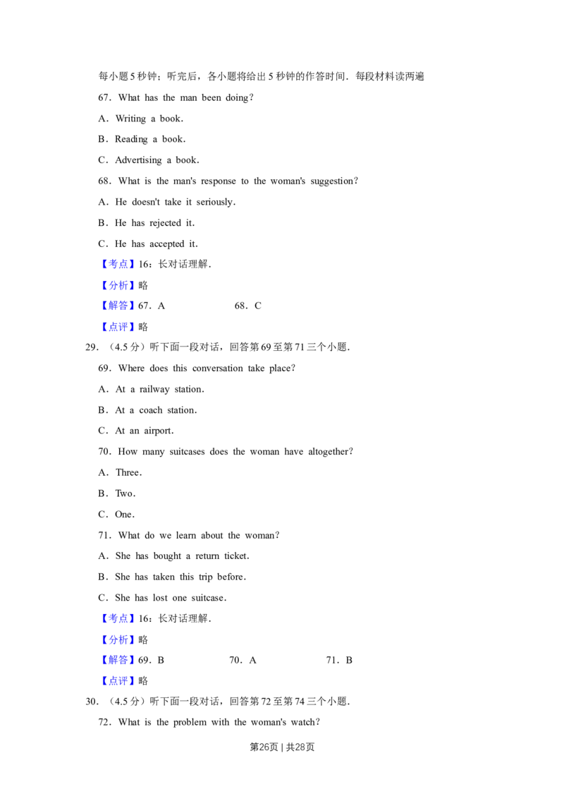 2009年高考英语试卷（天津）（解析卷）_1.高考2025全国各省真题+答案_01.2008-2024全国高考真题（按省份分类）_30.天津_2008-2024&middot;（天津）英语高考真题（无听力）