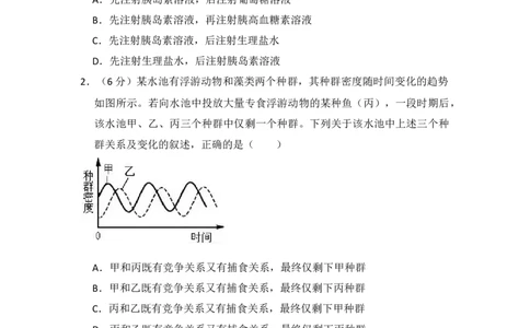 2008年高考生物试卷（全国卷Ⅰ）（空白卷）_1.高考2025全国各省真题+答案_01.2008-2024全国高考真题（按省份分类）_16.山西_2008-2024&middot;（山西）生物高考真题