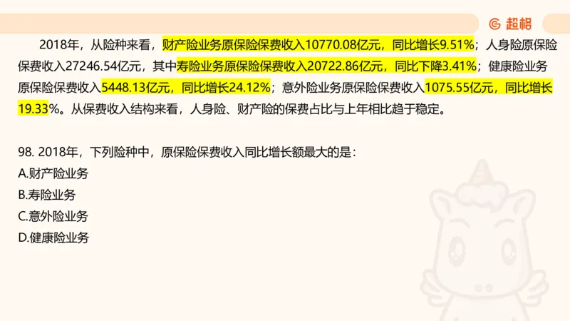 2025超大杯第11节（含归纳）_2026考公资料_超格合集_数资高照合集_资料分析高照合集⭐⭐⭐_超大杯2025高照资料分析超大杯材料归纳刷题营_上课讲义