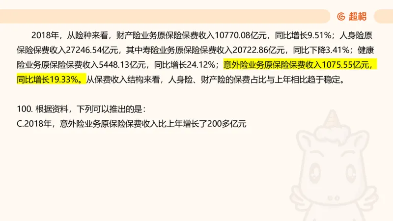 2025超大杯第11节（含归纳）_2026考公资料_超格合集_数资高照合集_资料分析高照合集⭐⭐⭐_超大杯2025高照资料分析超大杯材料归纳刷题营_上课讲义