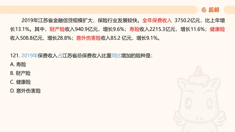 2025超大杯第11节（含归纳）_2026考公资料_超格合集_数资高照合集_资料分析高照合集⭐⭐⭐_超大杯2025高照资料分析超大杯材料归纳刷题营_上课讲义