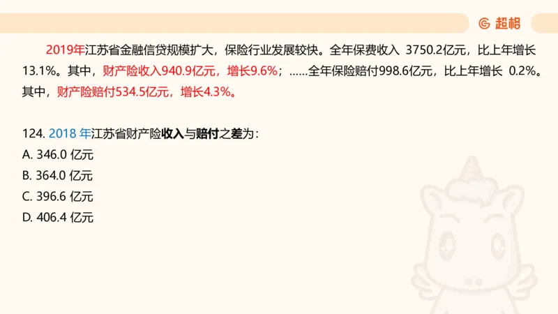 2025超大杯第11节（含归纳）_2026考公资料_超格合集_数资高照合集_资料分析高照合集⭐⭐⭐_超大杯2025高照资料分析超大杯材料归纳刷题营_上课讲义