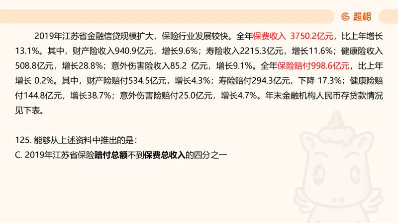 2025超大杯第11节（含归纳）_2026考公资料_超格合集_数资高照合集_资料分析高照合集⭐⭐⭐_超大杯2025高照资料分析超大杯材料归纳刷题营_上课讲义