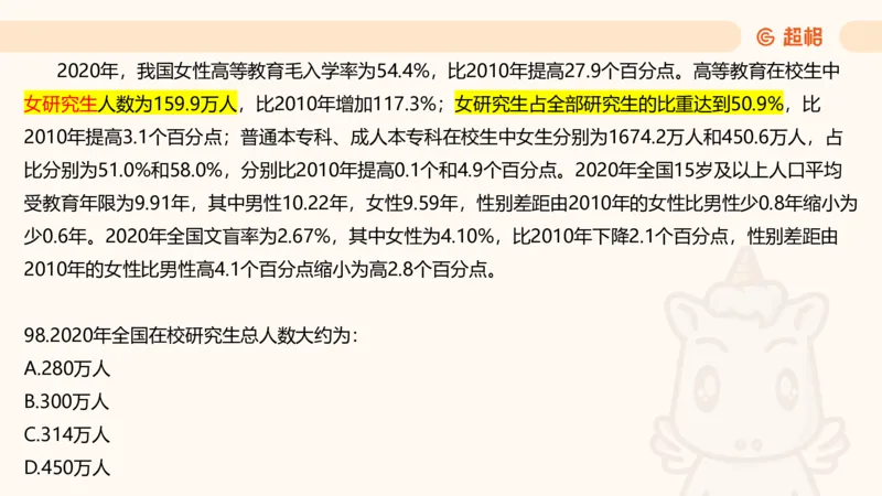2025超大杯第11节（含归纳）_2026考公资料_超格合集_数资高照合集_资料分析高照合集⭐⭐⭐_超大杯2025高照资料分析超大杯材料归纳刷题营_上课讲义