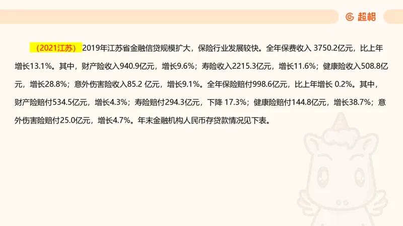 2025超大杯第11节（含归纳）_2026考公资料_超格合集_数资高照合集_资料分析高照合集⭐⭐⭐_超大杯2025高照资料分析超大杯材料归纳刷题营_上课讲义