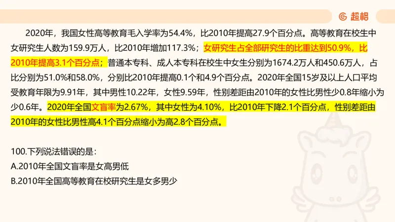 2025超大杯第11节（含归纳）_2026考公资料_超格合集_数资高照合集_资料分析高照合集⭐⭐⭐_超大杯2025高照资料分析超大杯材料归纳刷题营_上课讲义