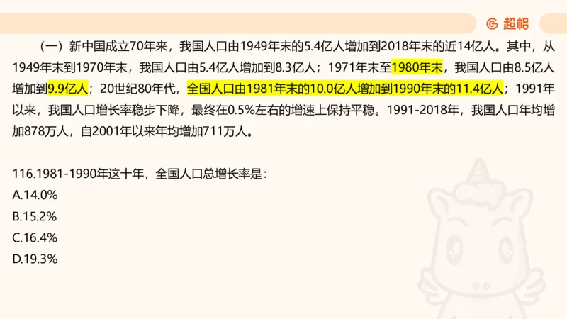 2025超大杯第11节（含归纳）_2026考公资料_超格合集_数资高照合集_资料分析高照合集⭐⭐⭐_超大杯2025高照资料分析超大杯材料归纳刷题营_上课讲义