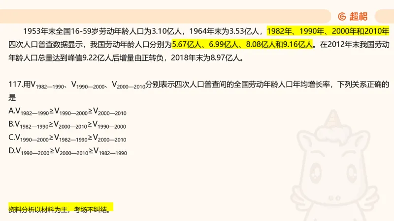 2025超大杯第11节（含归纳）_2026考公资料_超格合集_数资高照合集_资料分析高照合集⭐⭐⭐_超大杯2025高照资料分析超大杯材料归纳刷题营_上课讲义