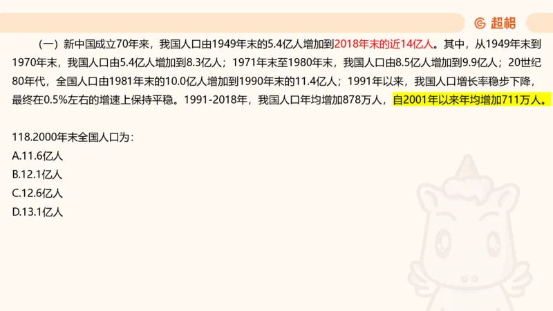 2025超大杯第11节（含归纳）_2026考公资料_超格合集_数资高照合集_资料分析高照合集⭐⭐⭐_超大杯2025高照资料分析超大杯材料归纳刷题营_上课讲义
