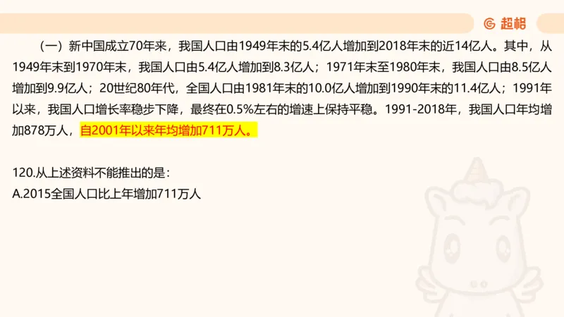 2025超大杯第11节（含归纳）_2026考公资料_超格合集_数资高照合集_资料分析高照合集⭐⭐⭐_超大杯2025高照资料分析超大杯材料归纳刷题营_上课讲义