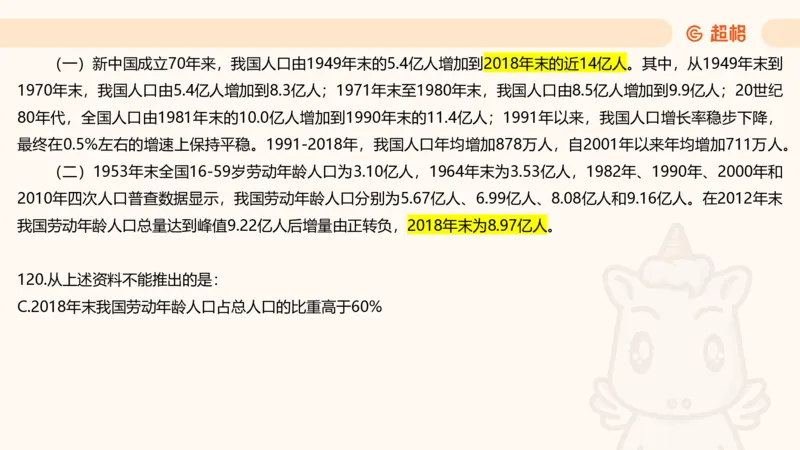 2025超大杯第11节（含归纳）_2026考公资料_超格合集_数资高照合集_资料分析高照合集⭐⭐⭐_超大杯2025高照资料分析超大杯材料归纳刷题营_上课讲义