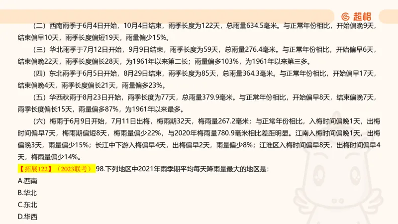 2025超大杯第11节（含归纳）_2026考公资料_超格合集_数资高照合集_资料分析高照合集⭐⭐⭐_超大杯2025高照资料分析超大杯材料归纳刷题营_上课讲义