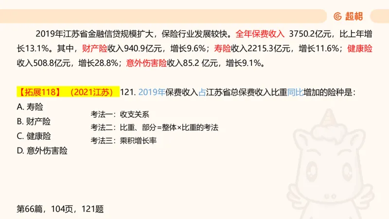 2025超大杯第11节（含归纳）_2026考公资料_超格合集_数资高照合集_资料分析高照合集⭐⭐⭐_超大杯2025高照资料分析超大杯材料归纳刷题营_上课讲义