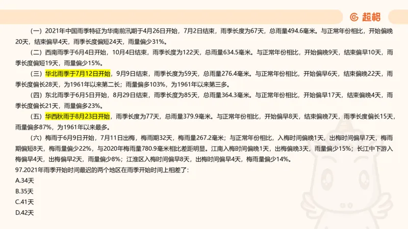 2025超大杯第11节（含归纳）_2026考公资料_超格合集_数资高照合集_资料分析高照合集⭐⭐⭐_超大杯2025高照资料分析超大杯材料归纳刷题营_上课讲义