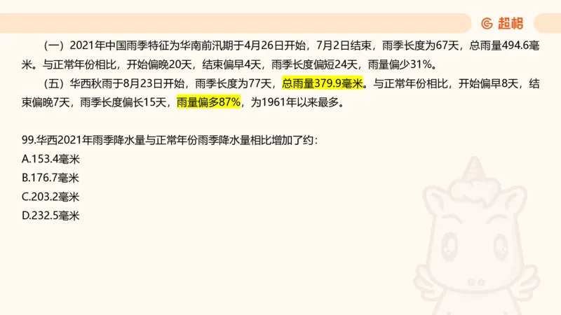 2025超大杯第11节（含归纳）_2026考公资料_超格合集_数资高照合集_资料分析高照合集⭐⭐⭐_超大杯2025高照资料分析超大杯材料归纳刷题营_上课讲义