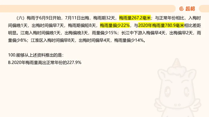 2025超大杯第11节（含归纳）_2026考公资料_超格合集_数资高照合集_资料分析高照合集⭐⭐⭐_超大杯2025高照资料分析超大杯材料归纳刷题营_上课讲义