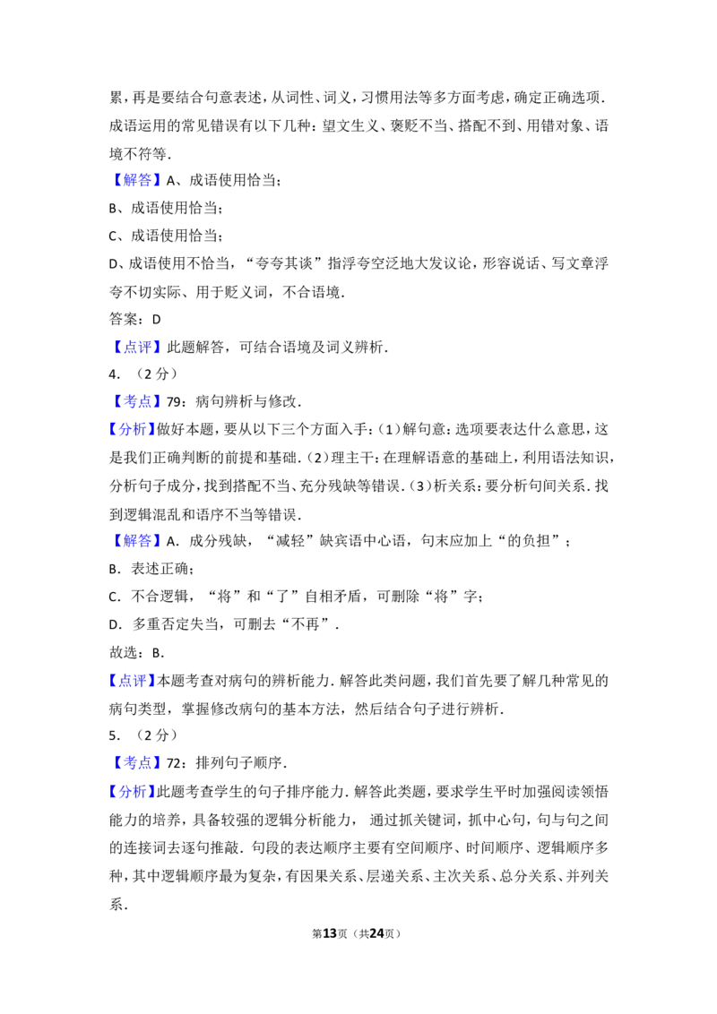 2017年广西柳州中考语文试卷_中考真题_1.语文中考真题2015-2024年_地区卷_广西省_柳州中考语文10-22