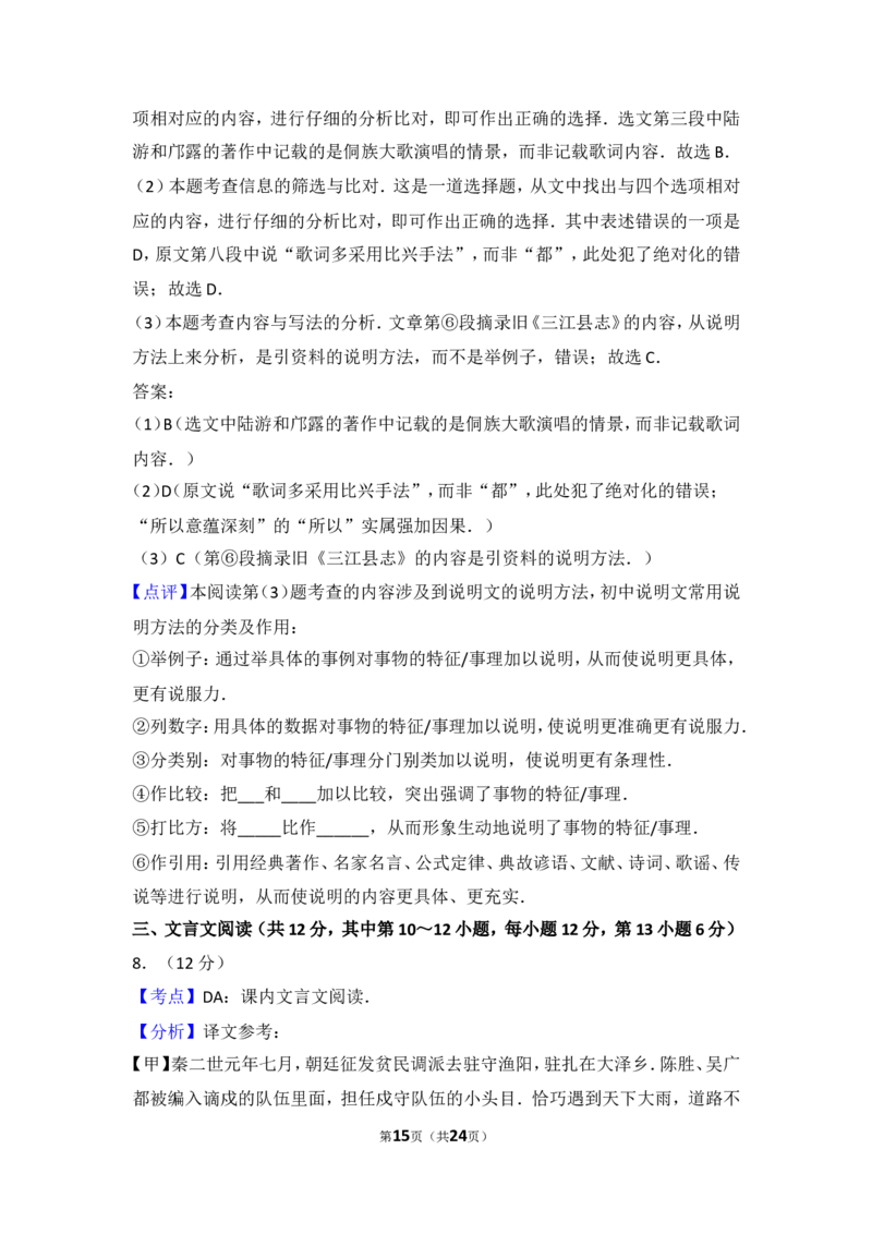 2017年广西柳州中考语文试卷_中考真题_1.语文中考真题2015-2024年_地区卷_广西省_柳州中考语文10-22