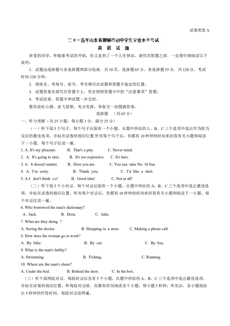 2015年中考真题精品解析英语（山东聊城卷）精编word版（解析版）_中考真题_3.英语中考真题2015-2024年_2015年全国中考YINGYU144份_2015年中考真题精品解析英语（山东聊城卷）精编word版