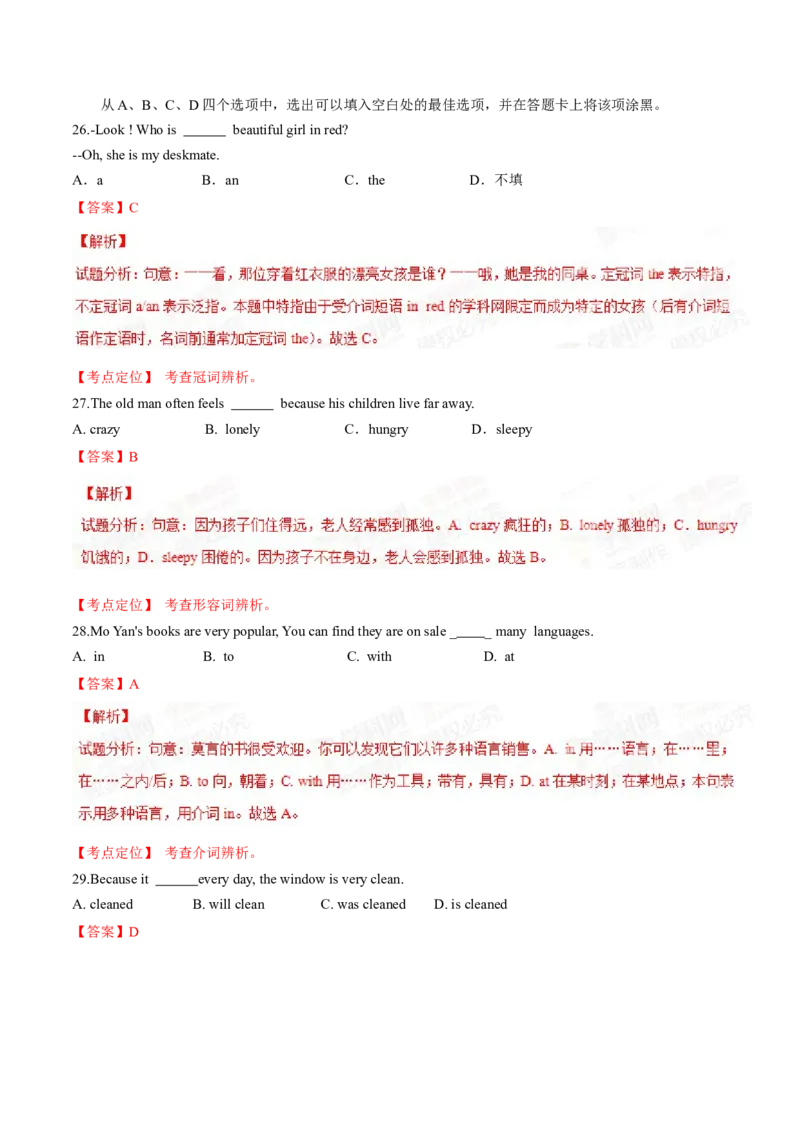 2015年中考真题精品解析英语（山东聊城卷）精编word版（解析版）_中考真题_3.英语中考真题2015-2024年_2015年全国中考YINGYU144份_2015年中考真题精品解析英语（山东聊城卷）精编word版