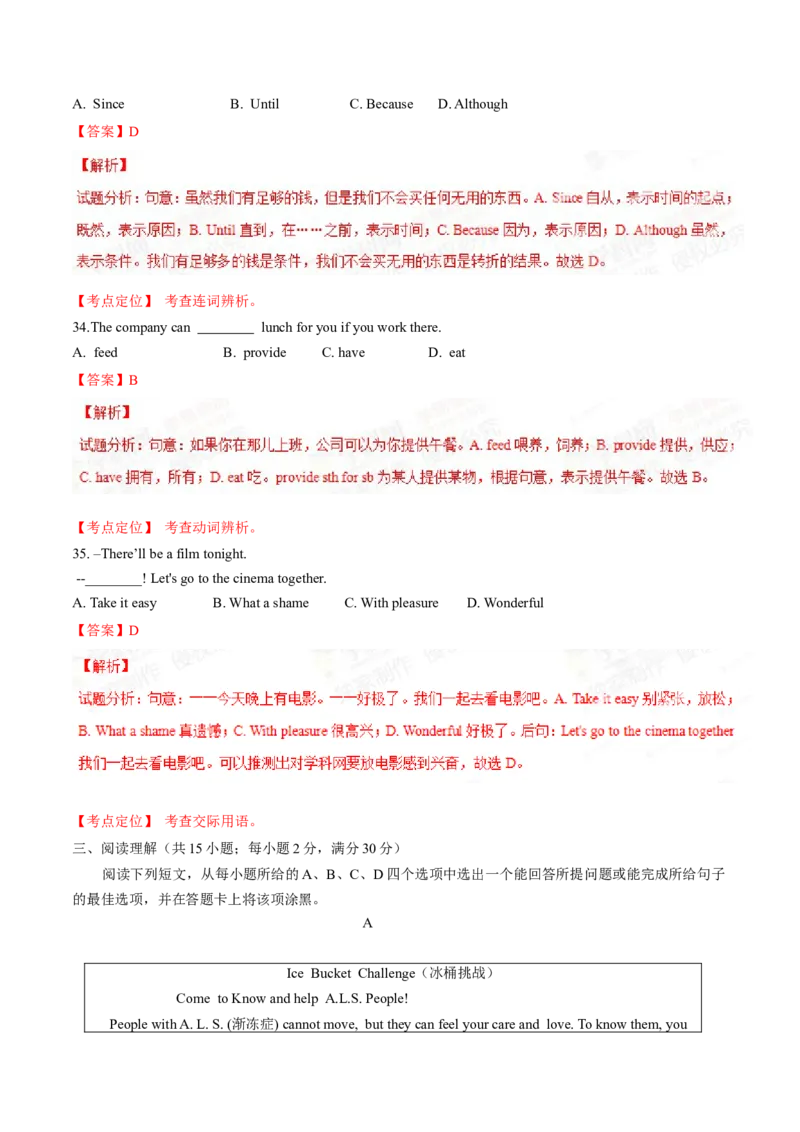 2015年中考真题精品解析英语（山东聊城卷）精编word版（解析版）_中考真题_3.英语中考真题2015-2024年_2015年全国中考YINGYU144份_2015年中考真题精品解析英语（山东聊城卷）精编word版