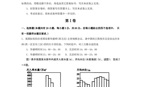 2009年高考地理试卷（海南）（解析卷）_1.高考2025全国各省真题+答案_01.2008-2024全国高考真题（按省份分类）_29.海南_2008-2024&middot;（海南）地理高考真题