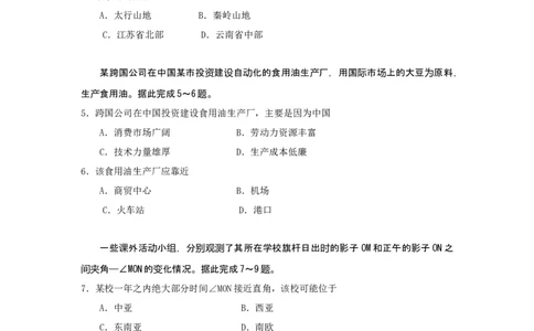 2009年高考地理试卷（海南）（解析卷）_1.高考2025全国各省真题+答案_01.2008-2024全国高考真题（按省份分类）_29.海南_2008-2024&middot;（海南）地理高考真题