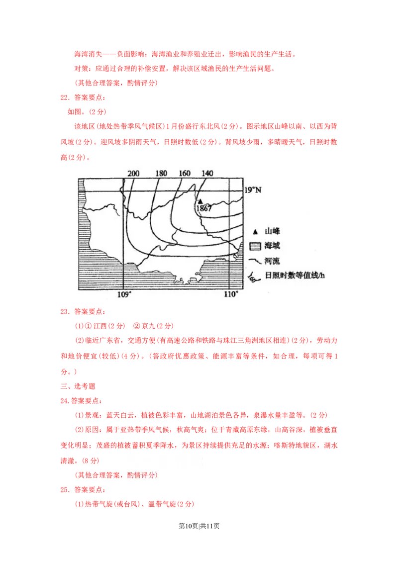2009年高考地理试卷（海南）（解析卷）_1.高考2025全国各省真题+答案_01.2008-2024全国高考真题（按省份分类）_29.海南_2008-2024&middot;（海南）地理高考真题