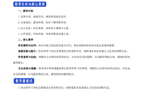 3.8.1梦游天姥吟留别教学设计_4-教培资料-26年最新资料-同步更新_初中高中教资_03科三专项（进去保存报考的学科即可）_02科三专项（笔记真题思维导图教学设计版本二）