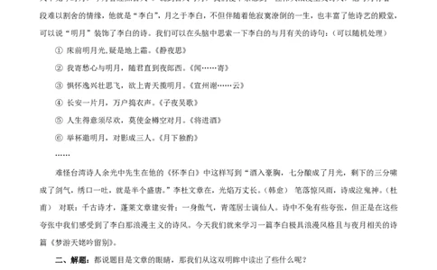 3.8.1梦游天姥吟留别教学设计_4-教培资料-26年最新资料-同步更新_初中高中教资_03科三专项（进去保存报考的学科即可）_02科三专项（笔记真题思维导图教学设计版本二）